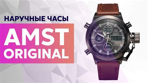 Обзор военных наручных часов AMST 3003 за 73 секунды - YouTube