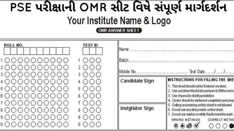 Pse Exam Omr Sheet Pse Exam Pse Omr Sheet