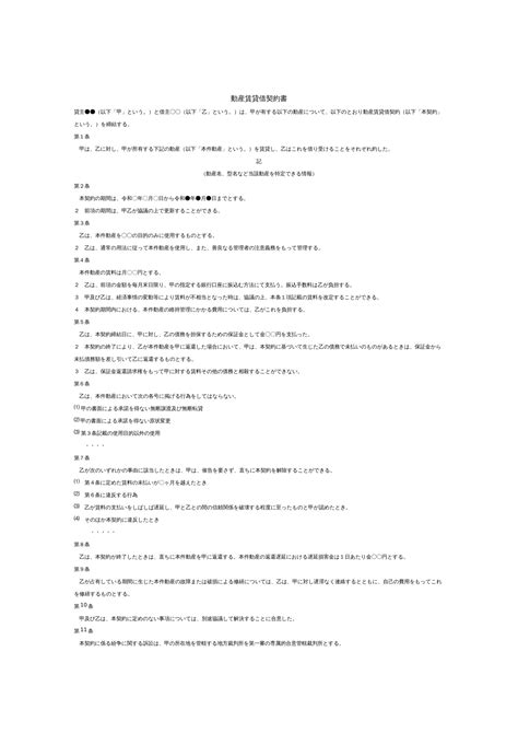 【弁護士監修】業務提携契約書テンプレート（ワード） 電子契約書管理サービス「マネーフォワード クラウド契約」