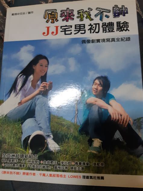 Jj林俊傑原來我不帥宅男初體驗寫真書 興趣及遊戲 書本及雜誌 漫畫在旋轉拍賣