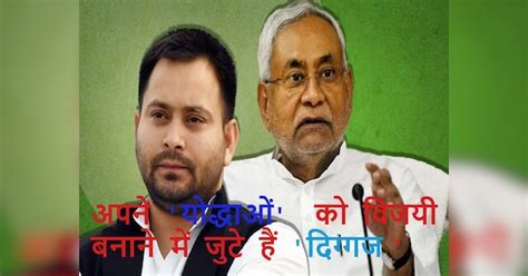 Lok Sabha Elections Chunav 2024 Strategy Of Nda Grand Alliance Tejashwi Yadav Nitish Kumar