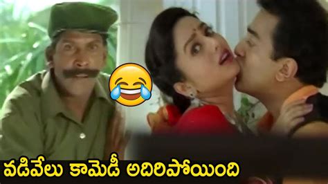 వడివేలు కామెడీ అదిరిపోయింది Vadivelu Telugu Comedy Movie Ultimate