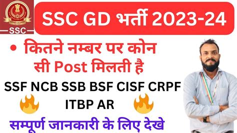 Ssc Gd Constable Ssc Gd Ssc Gd Notification