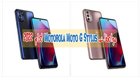 مواصفات Motorola Moto G Stylus سعر ومواصفات هاتف موتورولا موتو جي