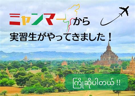 海外から実習生9名がやってきました！ ｜トピックス｜技研グループ