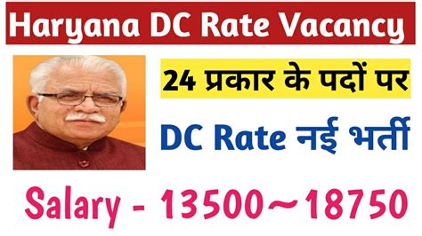 Haryana Dc Rate Vacancy Dc Rate