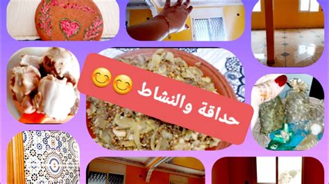 حداقة يالالة🥰🥰 والطاقه 😉إيجابية نهار واشمن نهار 😜روتين ديال تخمال 😊👍