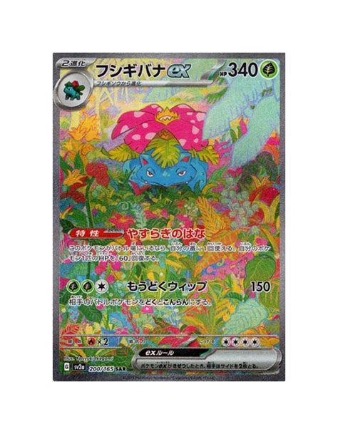 【楽天市場】【中古】ポケモンカードゲーム フシギバナex Sv2a 200165 Sar【都城店】：お宝五番街