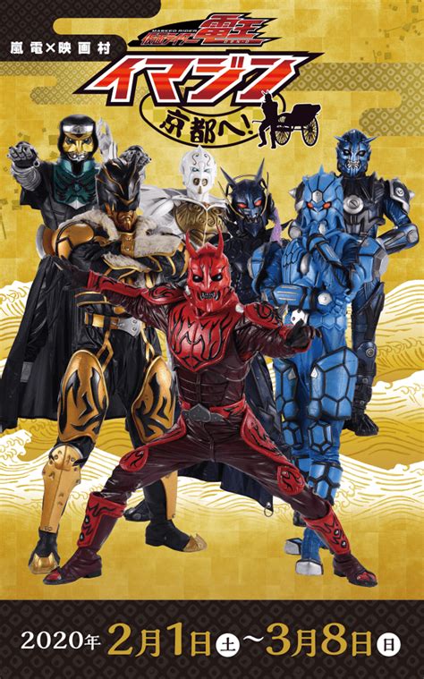 Kamen Rider Den-O Imagin Go To Kyoto! Event Announced - The Tokusatsu ...