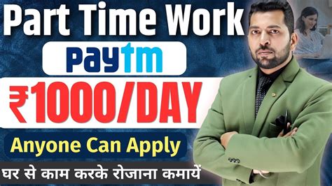 Paytm Part Time Work Online Job At Home Best Part Time Work For