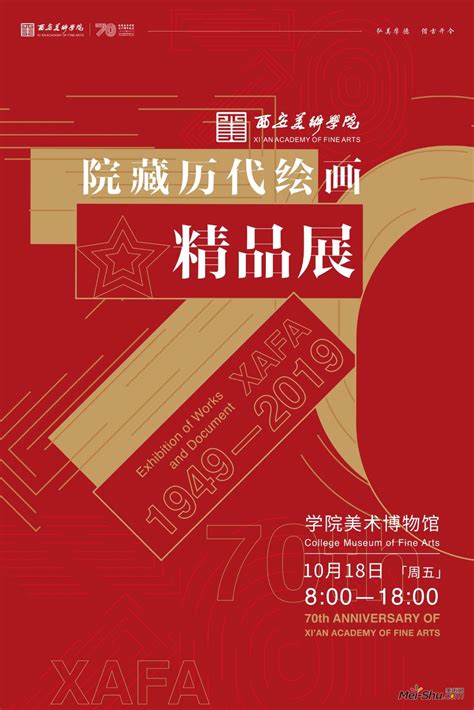 西安美术学院70周年校庆活动美术综合美术网 Mei