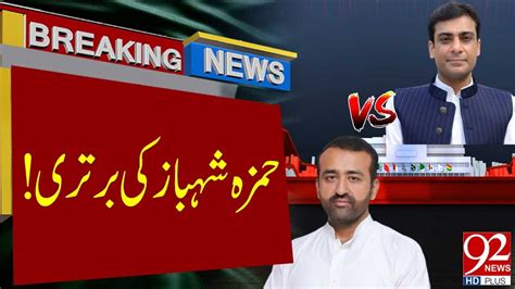 Hamza Shehbaz Sharif Vs Muhammad Khan Madni Elections 2024 Results