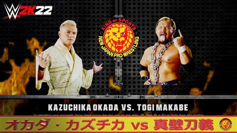 【wwe 2k22】njpw・新日本プロレス：シングルマッチ：オカダ・カズチカ Vs 真壁刀義 Youtube