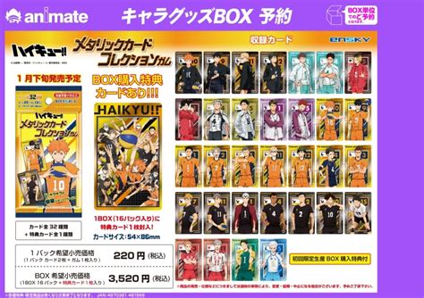 ハイキュー メタリックカードコレクションガム【初回限定版】 J Hobby Collection