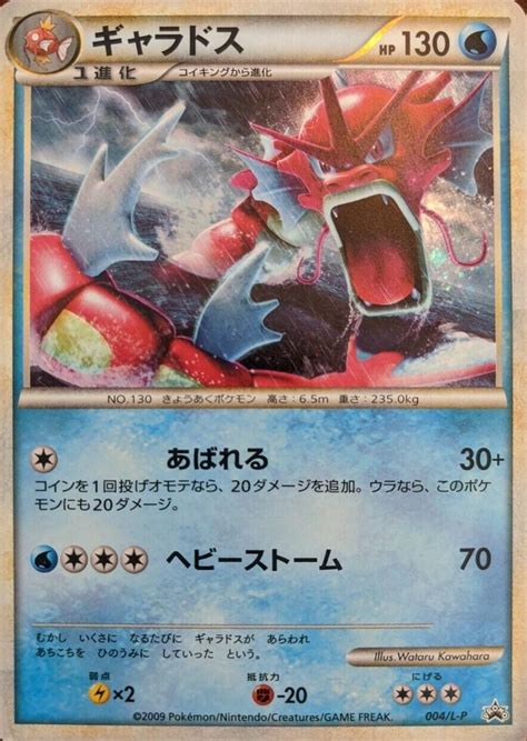 Red Gyarados Holo 4 L P Prices Pokemon Japanese Promo Pokemon Cards