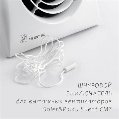 Шнуровой выключатель для вентиляторов Soler&Palau Silent, шнурок для ...