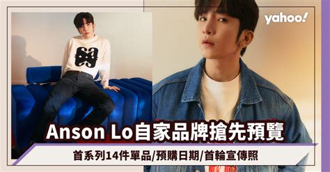 Anson Lo教主自家品牌搶先預覽！allover首系列14件單品／預購日期／首輪宣傳照全公開