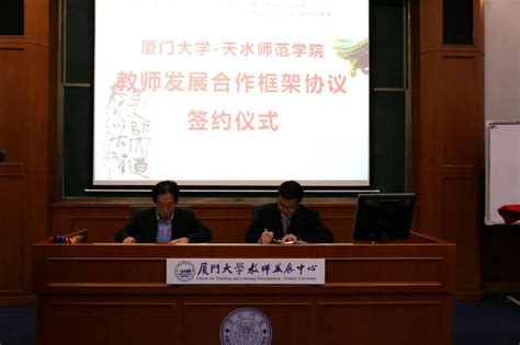 我校骨干教师教学能力提升研修班在厦门大学开班 天水师范学院欢迎您！