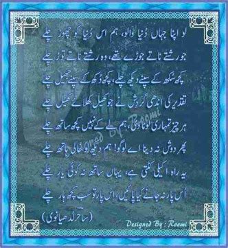 Lo Apna Jahan A Duniya Walo Hum Is Duniya Ko - Sahir Ludhianvi Poetry ...