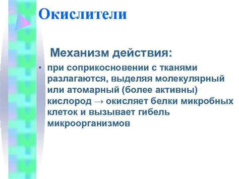 Противомикробные средства — вещества, оказывающие губительное