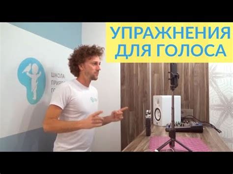 Упражнения для Голоса. Как снять зажимы и сделать голос более глубоким ...