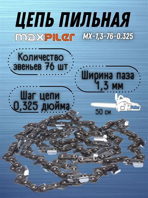 Цепь Для Бензопилы Патриот – купить в интернет-магазине OZON по ...