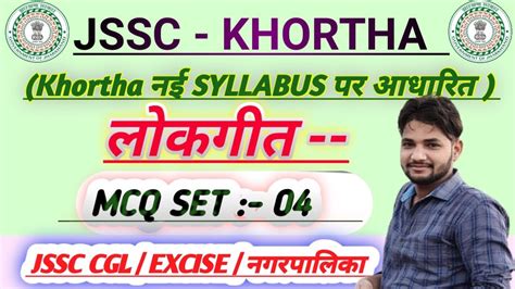 Jssc Cgl Mcq Set Lokgeet