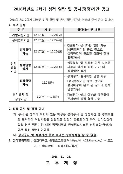 공지사항 2018학년도 2학기 성정 열람 및 공시정정기간 공고