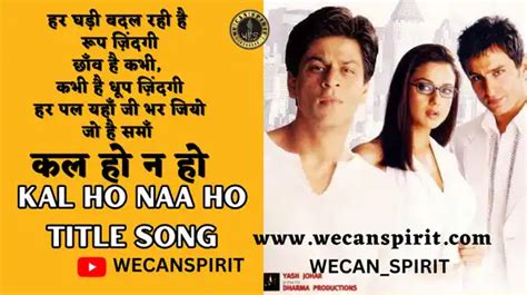 कल हो न हो Kal Ho Naa Ho Title Song Lyrics In Hindi – Sonu Nigam