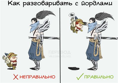 Как разговаривать с йордлами | Пикабу