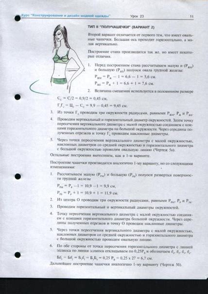 #конструирование@sewing_school #нижнее_белье@sewing_school Бюстгальтер ...
