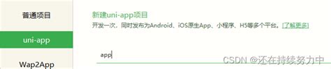 前端开发之从零开始的uniapp 1 创建uni App项目 Uniapp 如何搭建一个app Csdn博客