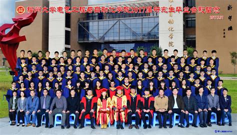 福州大学电气工程与自动化学院2017届研究生毕业合影留念 福州大学电气工程与自动化学院