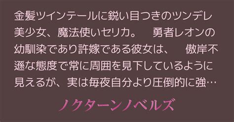 セリカマギア ～勇者パーティのツンデレドマゾメスガキ魔法使いが専用オナホntrされるrpg～ 175 A Few Days Later