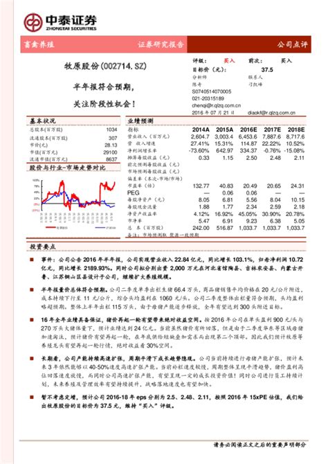 半年报符合预期，关注阶段性机会！