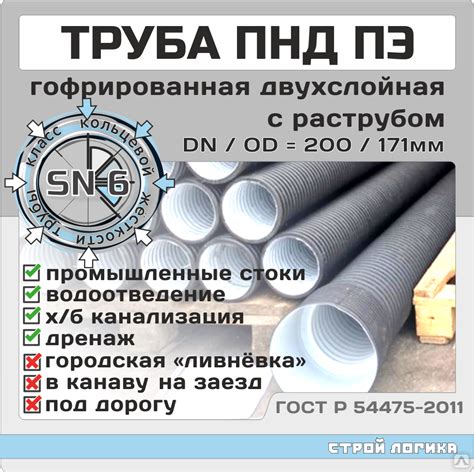 Купить пластиковую жесткую двухслойную канализационную гофрированную SN ...