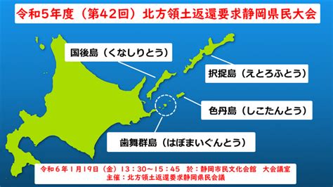 北方領土静岡県公式ホームページ