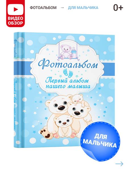 Фотоальбом Харвест "Первый альбом нашего малыша", 50 фото купить по ...