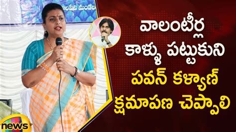 Minister RK Roja Demands Pawan Kalyan To Apologize The Volunteers YCP