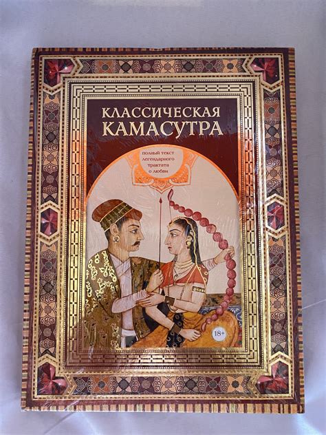 Купить Классическая камасутра полный текст легендарного трактата о ...