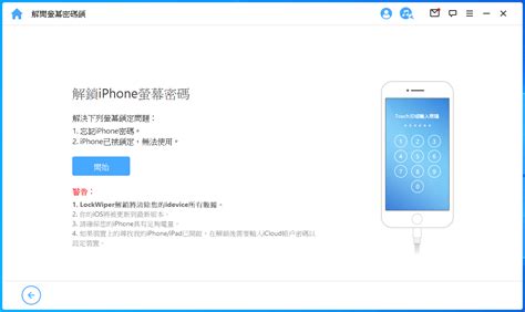 【iphone 忘記密碼】教你三種 Iphone 密碼解鎖方式《2023》 How資訊