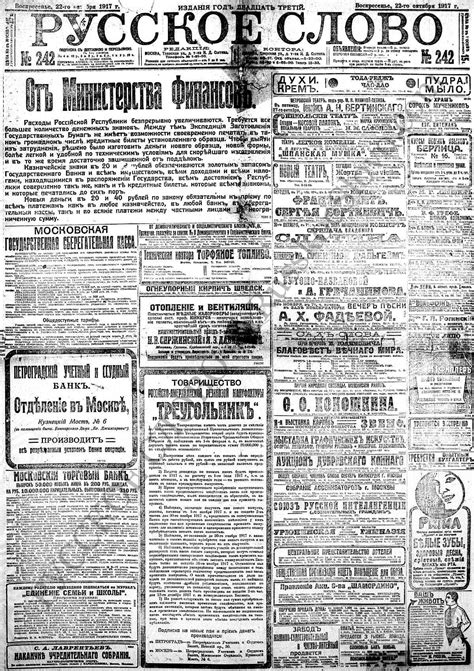 22 октября 1917 года | Русское Слово