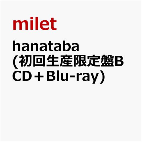 楽天ブックス Hanataba 初回生産限定盤b Cd＋blu Ray Milet 4547366677096 Cd