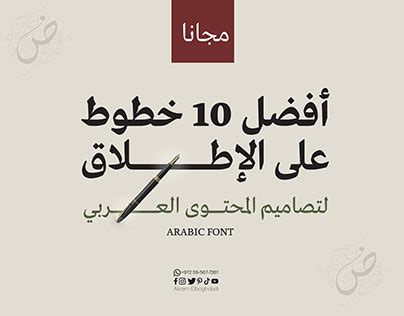 أفضل 10 خطوط لتصاميم المحتوى العربي | Arabic Fonts (1) | Images :: Behance