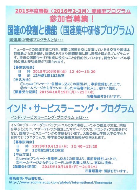 上智大学グローバル教育センター On Twitter 春期休暇中「実践型プログラム」参加者募集！ny国連本部訪問、国際問題への理解を深める