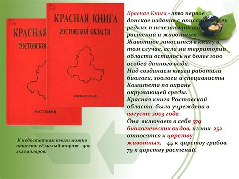 Красная книга Ростовской области - презентация онлайн