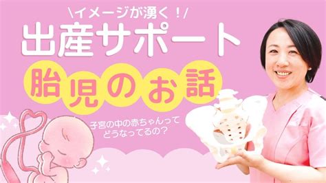 【赤ちゃん】お腹の赤ちゃんはどうなってるの？妊娠中のママと胎児の状態ってどんな感じ？出産の時。破水の時ってどうなるの？ Youtube