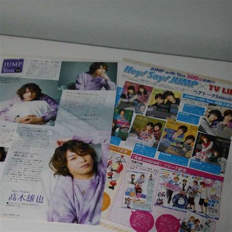 Hey Say Jump 切り抜き Hey Say Jump テレビライフ 2020年 612号の通販 By くまs Shop