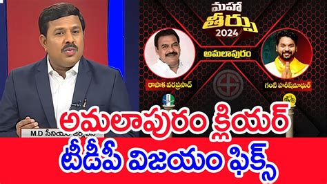 అమలపర కలయర TDP వజయ ఫకస Mahaa Vamsi Analysis On