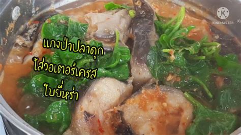 Pupun ทำอาหารกินกับปู แกงไล่โควิค🤣🤣คลิปอดีตที่ตอนพ่อป่วยเป็นโควิด